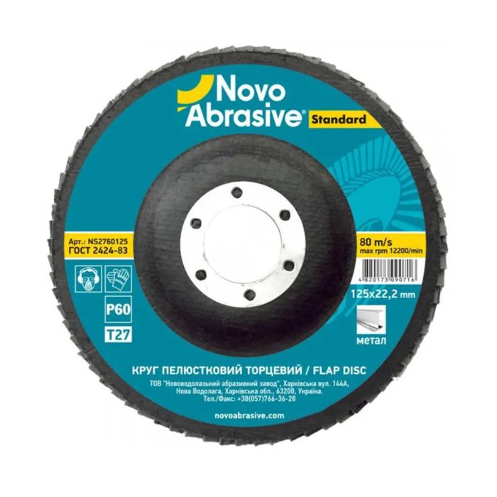 Круг пелюстковий торцевий 125*22,2 т27  Novoabrasive Standard P  60  (1 х 10)