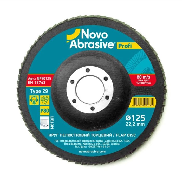 Круг пелюстковий торцевий  125*22,2 т29  Novoabrasive Profi AL P 80  (1 х 10)